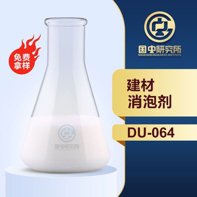 建材行業(yè)消泡劑